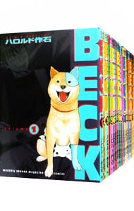 全巻セット】BECK ＜全34巻セット＞: 中古 | ハロルド作石 | 古本の