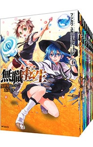 全巻セット】無職転生－異世界行ったら本気だす－ ＜1～23巻セット