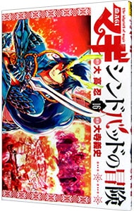 特典CD付】マギ シンドバッドの冒険 COMPLETE BOX: 中古 | アニメDVDの