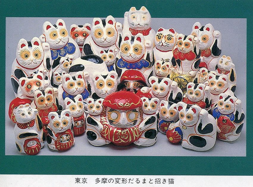 招き猫 多摩張り子 会田