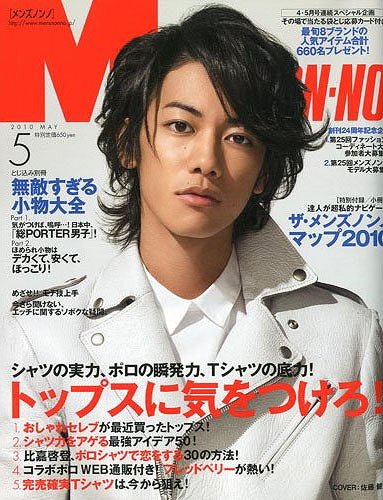 MEN'S NON-NO (メンズノンノ) 2010年5月号 【表紙】 佐藤健 【別冊付録