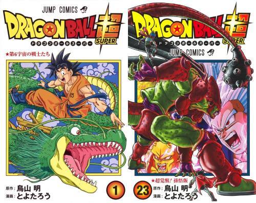 新品全巻コミックセット] ドラゴンボール超(スーパー) [1-23巻まで
