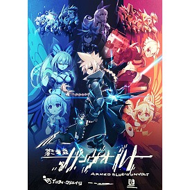 蒼き雷霆(アームドブルー) ガンヴォルト ストライカーパック [限定版