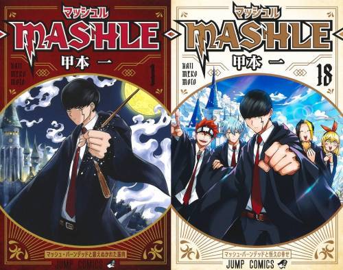 新品全巻コミックセット] マッシュル-MASHLE- [全1-18巻 完結セット