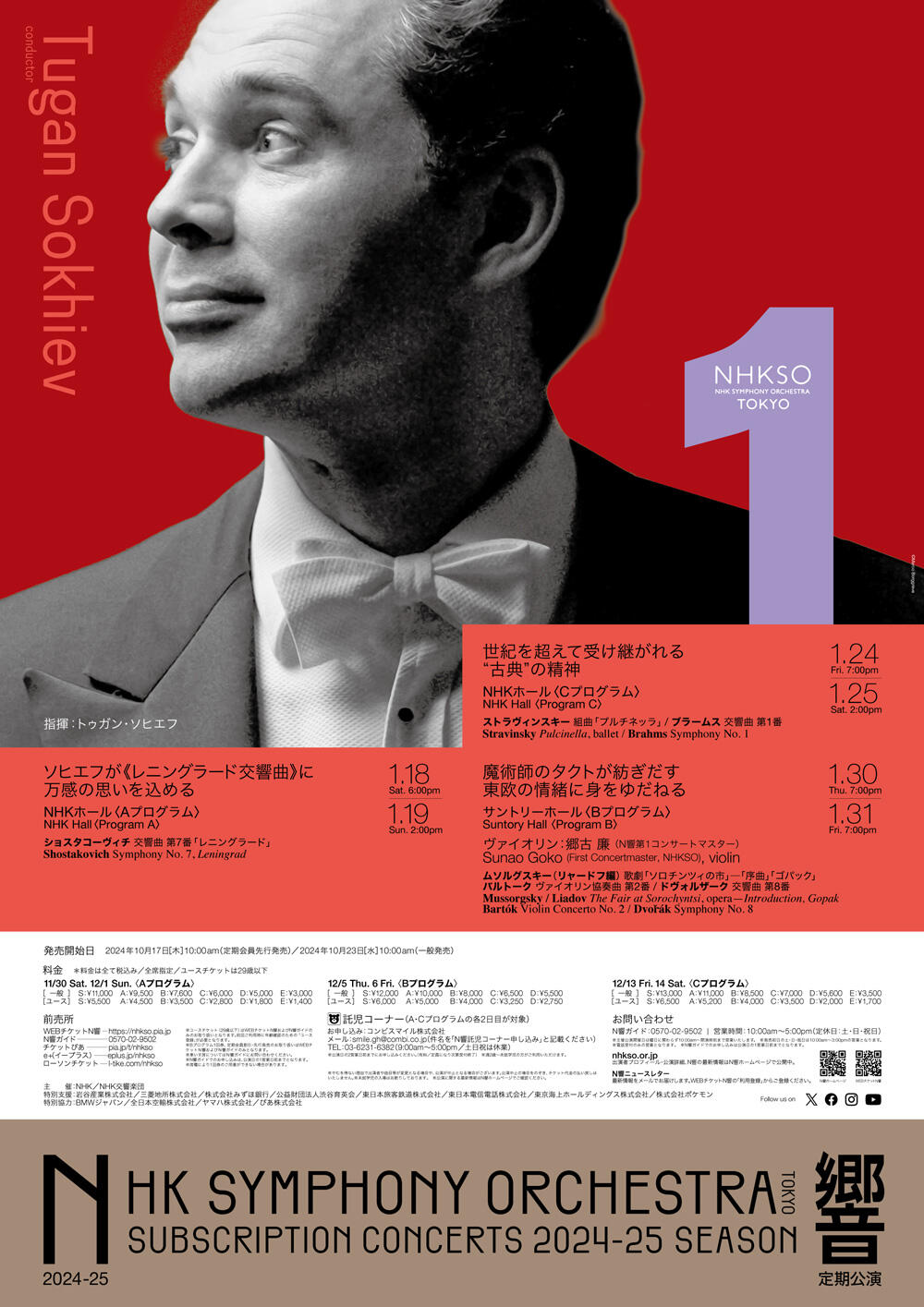 第2028回 定期公演 Aプログラム | NHK交響楽団