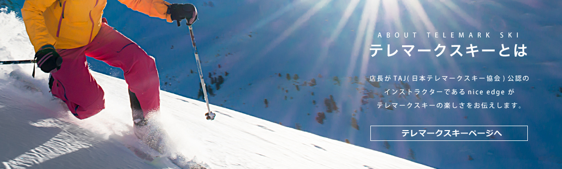 voile(ボレー)Ski Crampon スキークランポン / nice edge