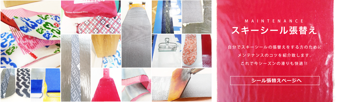 ブラックダイヤモンド グライドライトミックス スプリットスキン