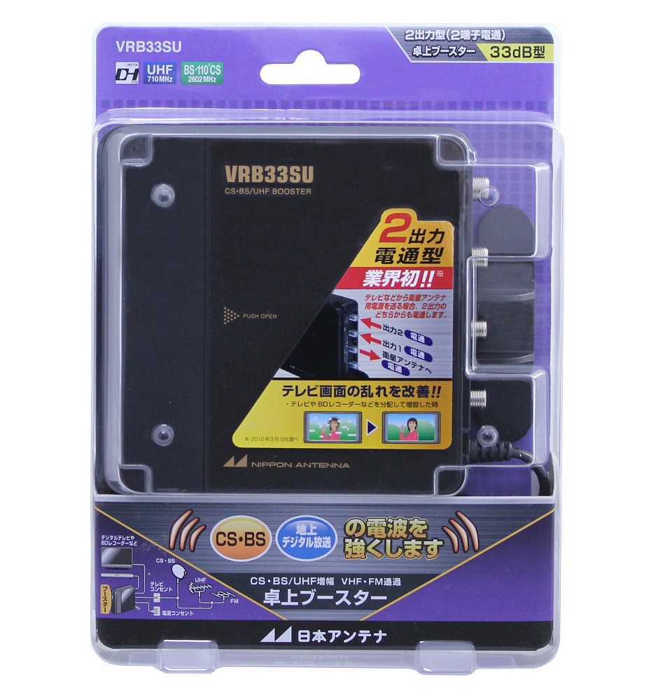 UHF卓上型ブースター VRB33MU: テレビ受信用機器 | 日本アンテナ│ 日