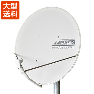 テレビ受信用機器/アンテナ/BS・110°CSアンテナ | 日本アンテナ│ 日