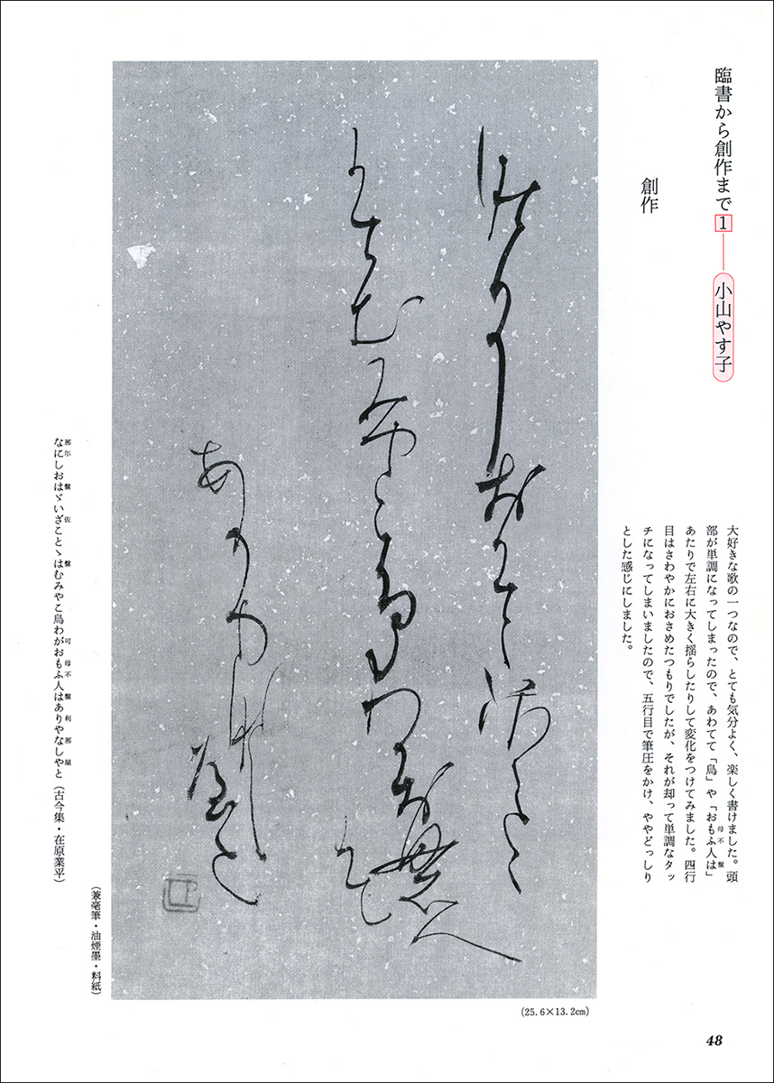 かな古典の学び方 14：香紙切［伝小大君］ - 株式会社二玄社