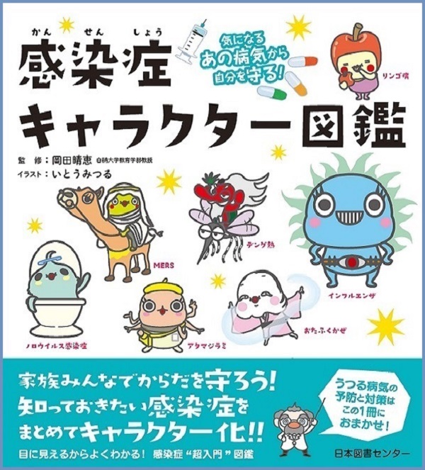 キャラクター図鑑」シリーズ | 日本図書センター