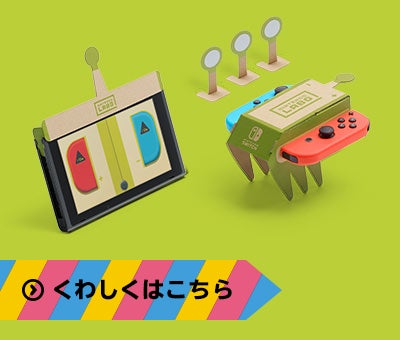 Nintendo Labo : Nintendo Labo Toy-Con 01: Variety Kit（バラエティ