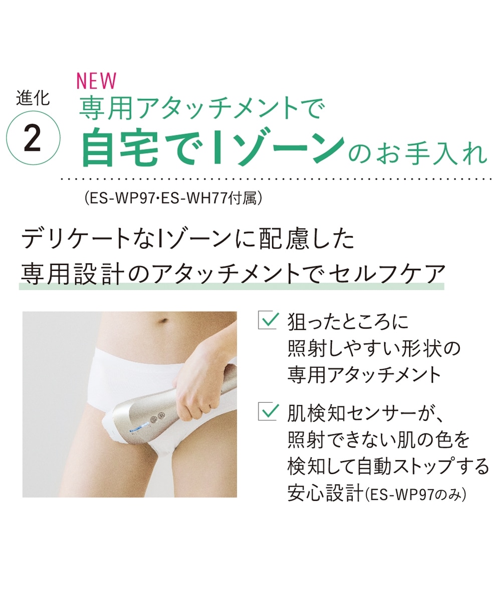 パナソニック 光美容器 光エステ＜ボディ＆フェイス用＞（ES-WP97