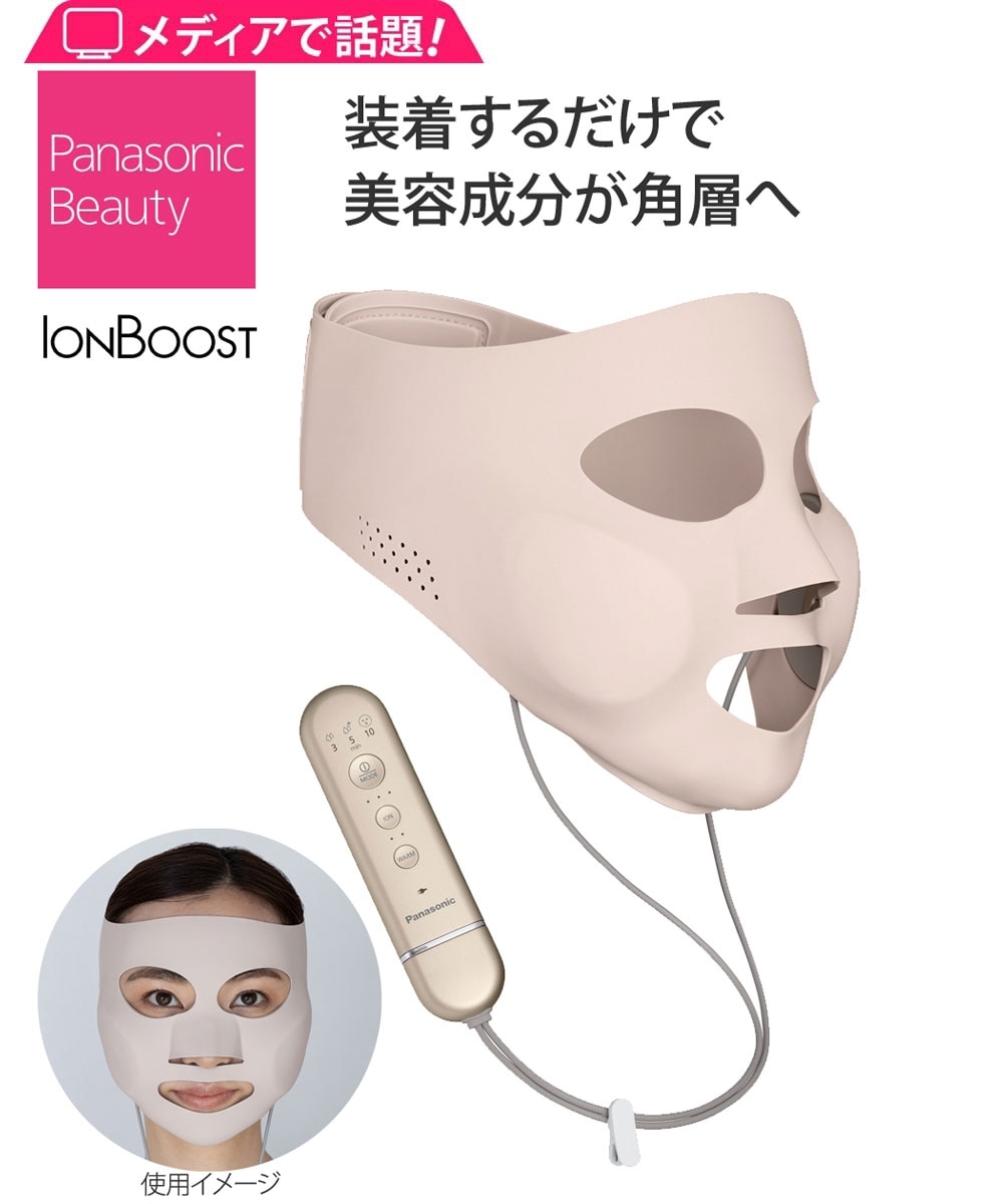 パナソニック マスク型イオン美顔器 イオンブースト（EH-SM50） 通販