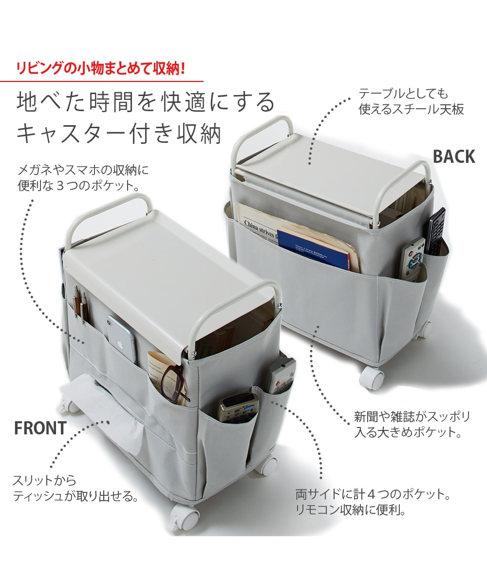 キャスター付き どこでも収納サイドワゴン 通販【ニッセン】