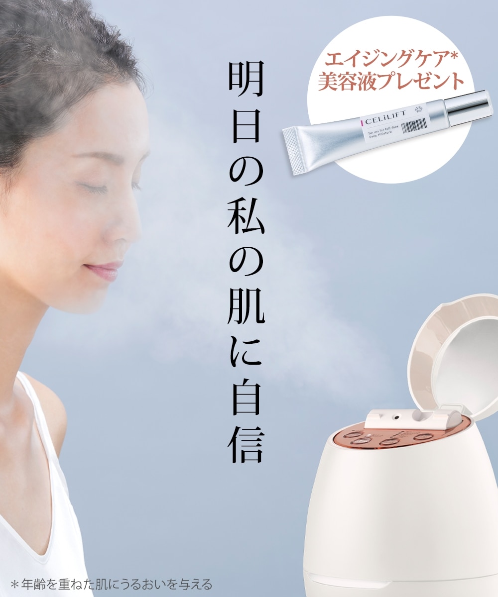 ヤーマン クリアスキン ナノスチーマー＋セルアイリフトセラム