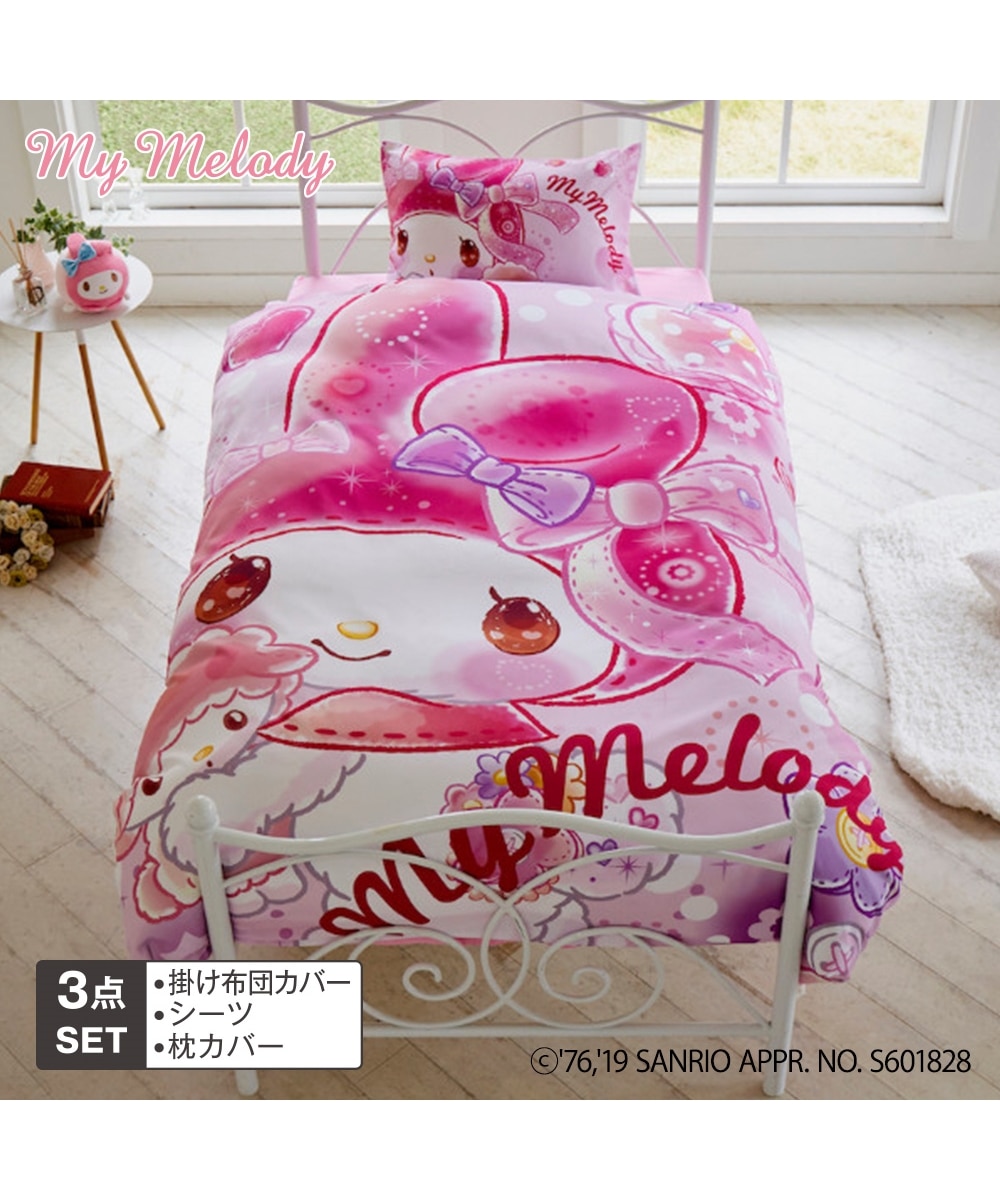 マイメロディ布団カバー3点セット 通販【ニッセン】