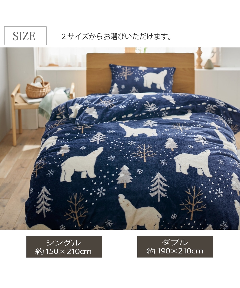 吸湿発熱フランネルしろくま柄掛け布団カバー（ウォームコア） 通販