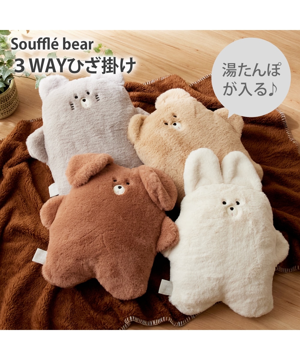 コンパクト3WAYひざ掛け スフレベア 通販【ニッセン】