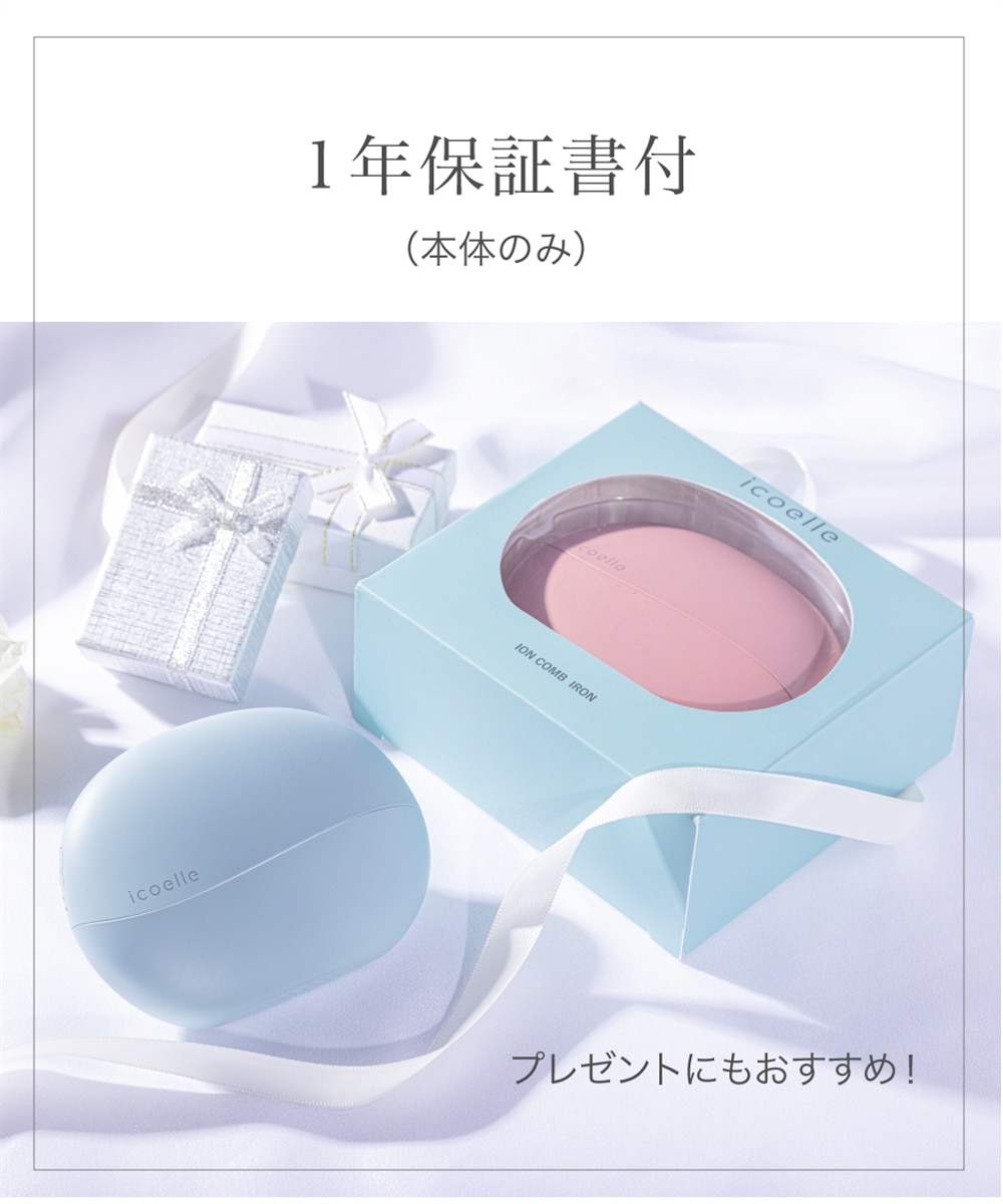 icoelle(イコエル) イオンコームアイロン 通販【ニッセン】