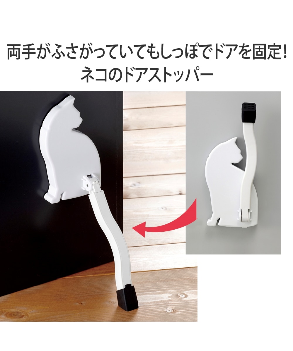 日本製】ドアストッパーねこ 通販【ニッセン】