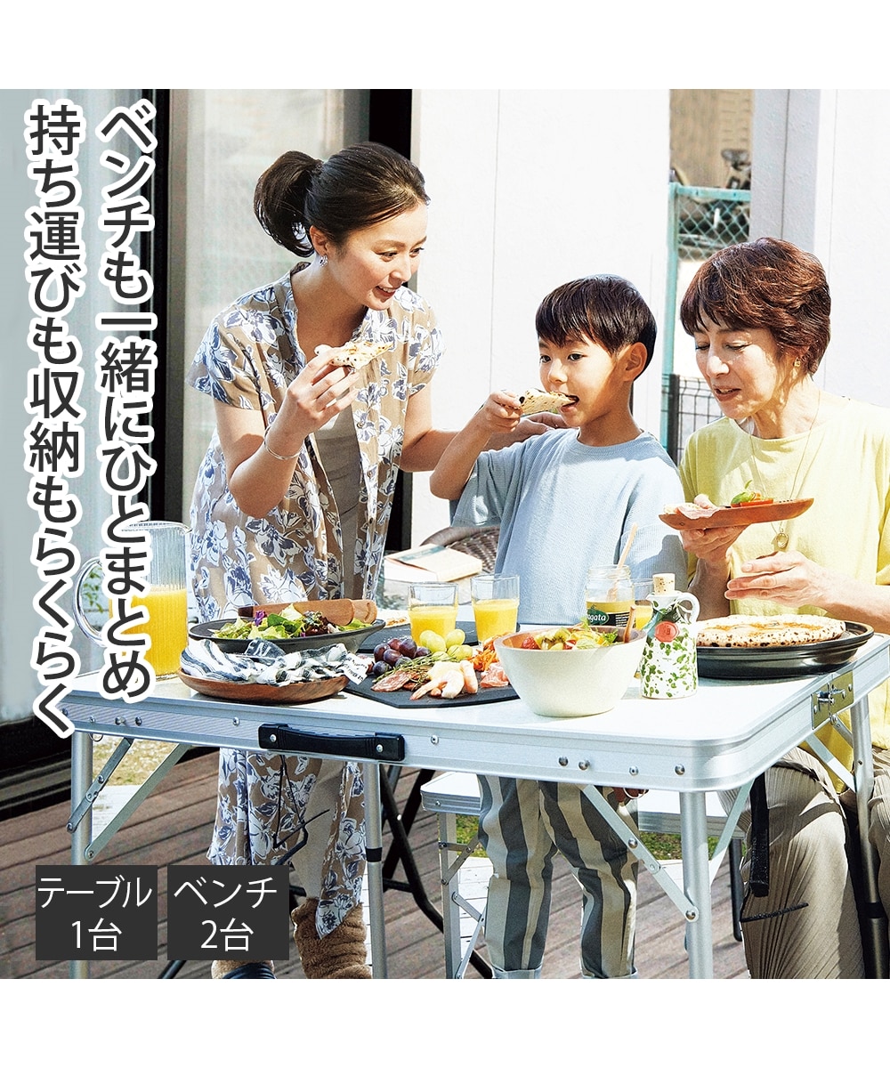 キャプテンスタッグ ラフォーレベンチインテーブルセット 通販【ニッセン】