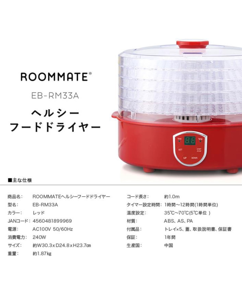 ドライフルーツメーカー（ヘルシーフードドライヤー） 通販【ニッセン】