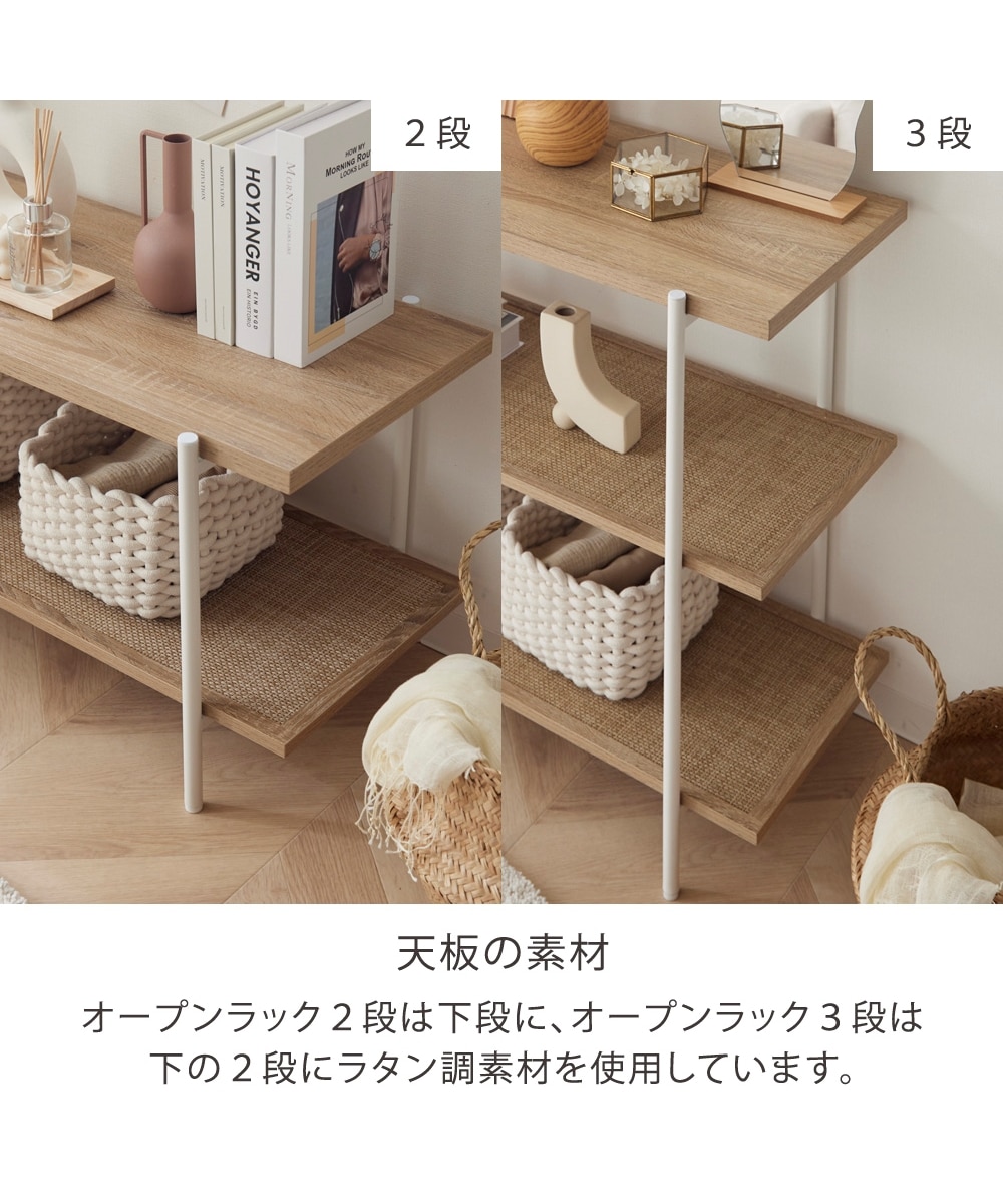 ラタン調オープンラック 通販【ニッセン】