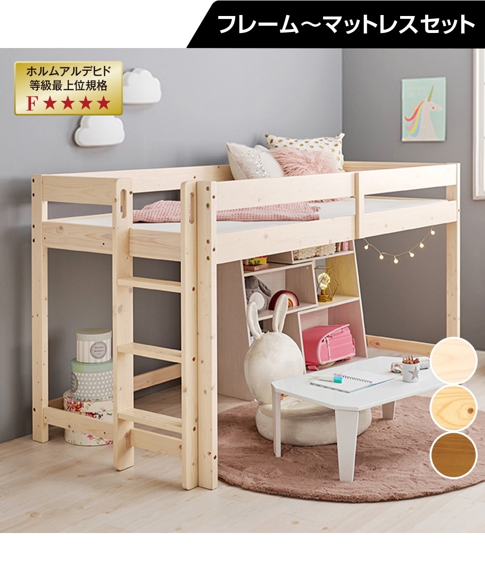 天然木ロータイプロフトベッド(垂直はしご付き) 通販【ニッセン】