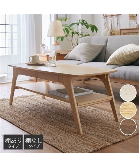 引き出し付き デザインリビングテーブル 通販【ニッセン】