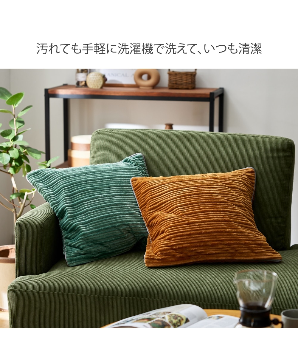 洗えるクッションカバー|コーデュロイ調 通販【ニッセン】