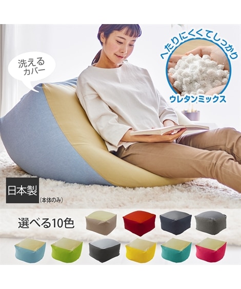 日本製】【へたりにくい】もちもち気持ちいいビーズクッション（カバー