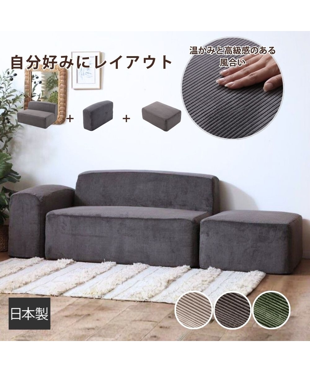 2人掛け]カウチソファ｜ポケットコイル コーデュロイ 日本製