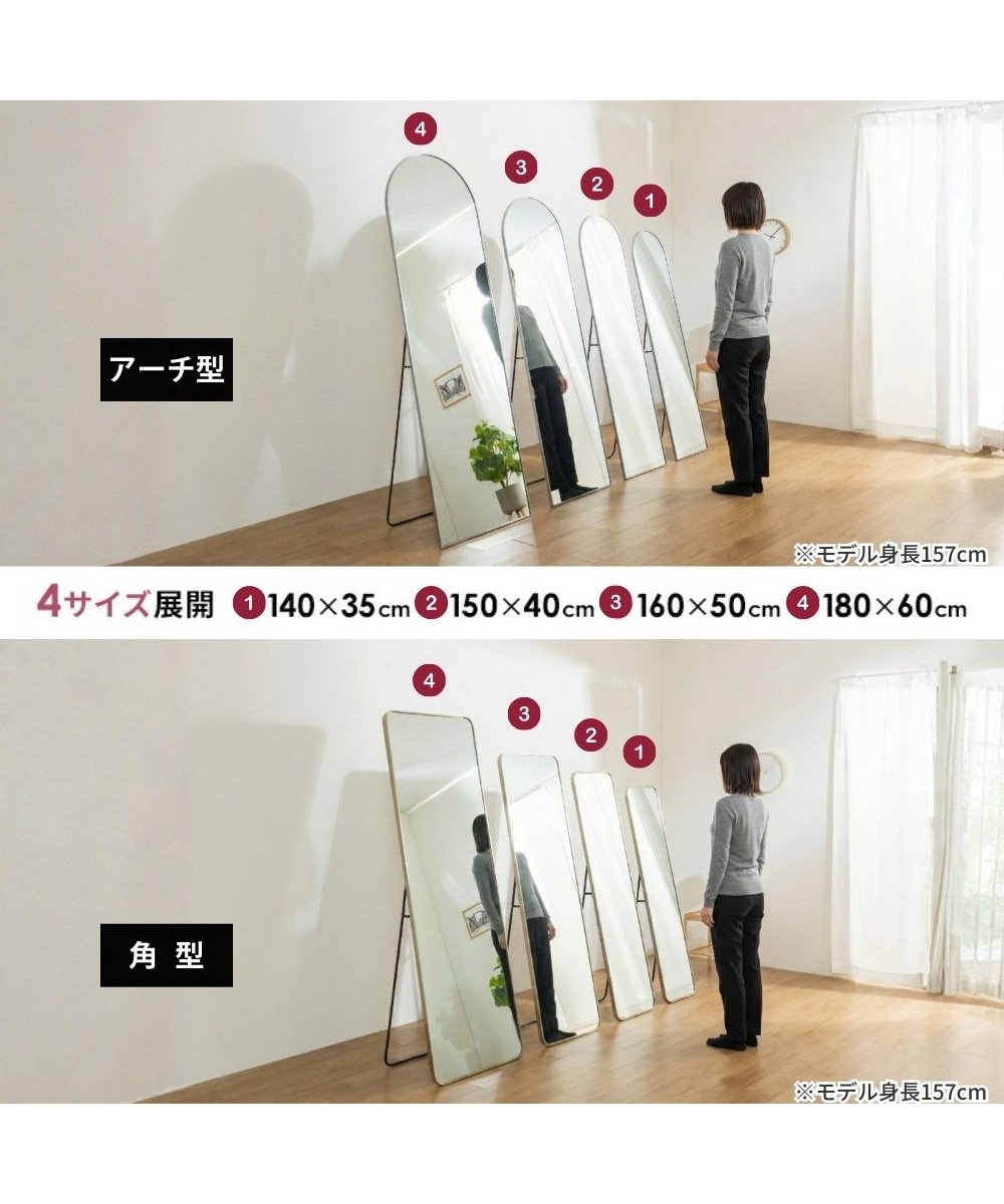 スタンドミラー｜選べる2タイプ（アーチ型／角型）4サイズ 通販