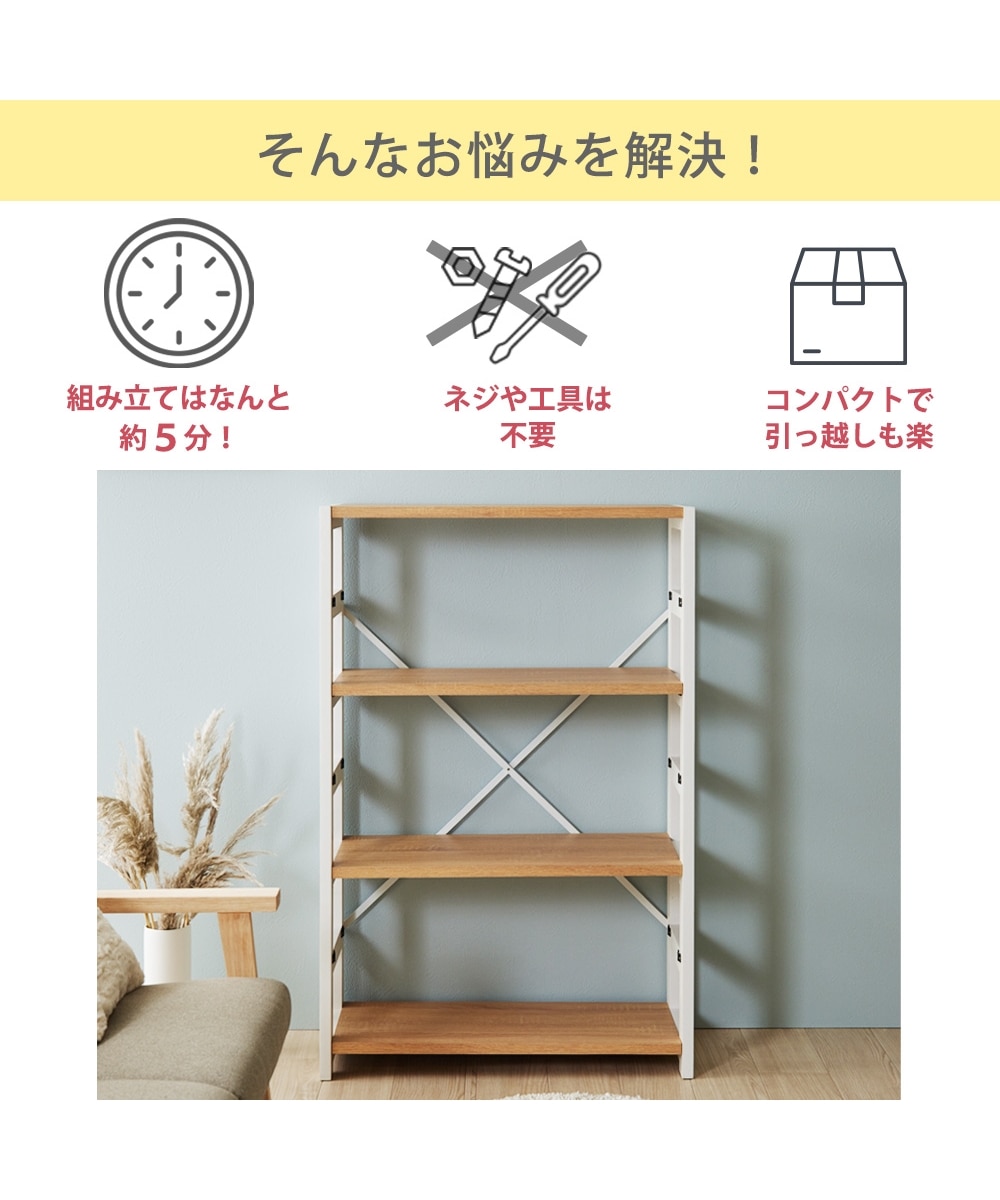 工具不要！組み立て簡単ラック 通販【ニッセン】