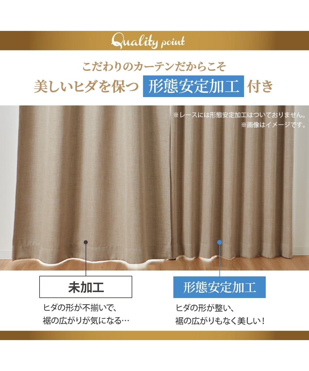 カーテンセット】遮光・形態安定カーテン＆遮像・遮熱・UVカット