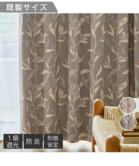 1級遮光カーテン（防炎・形態安定）｜ノスタルジーリーフ 通販【ニッセン】