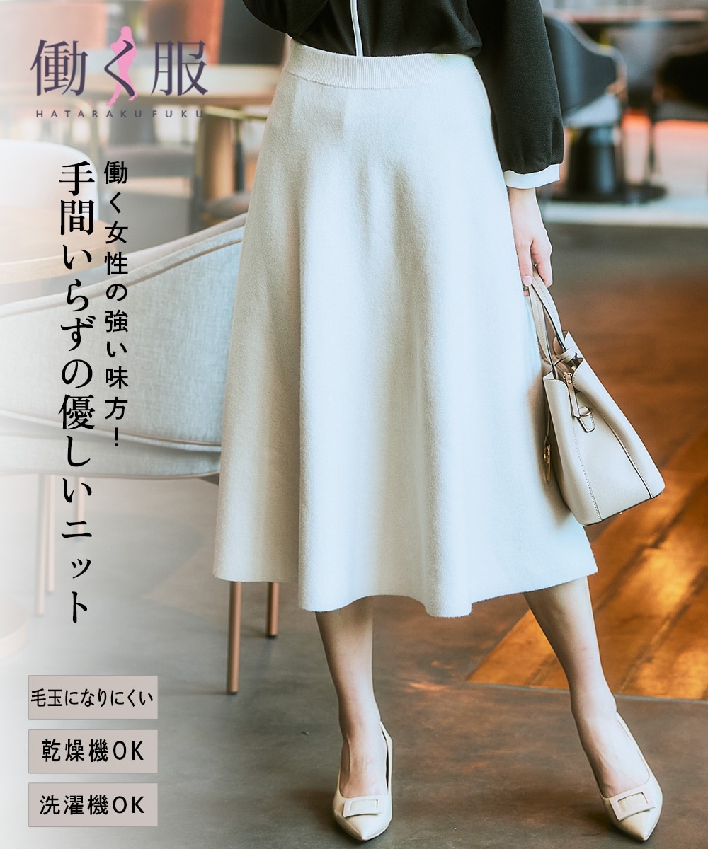 フレアニットスカート（毛玉になりにくい・タンブル乾燥OK）<大きい