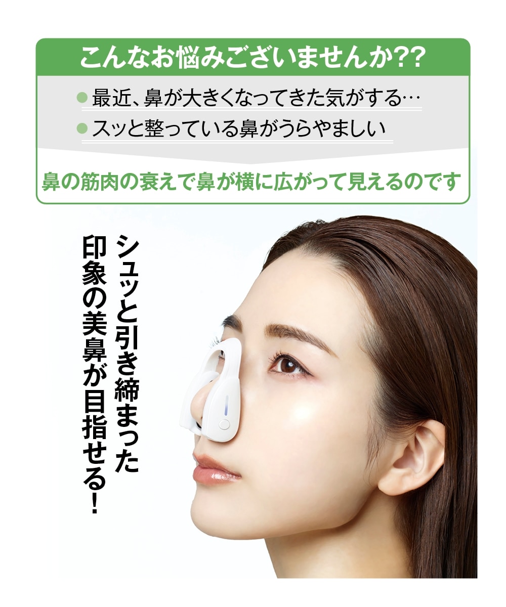 ルクセア フォーネスPRO＜鼻専用EMS美顔器＞ 通販【ニッセン】