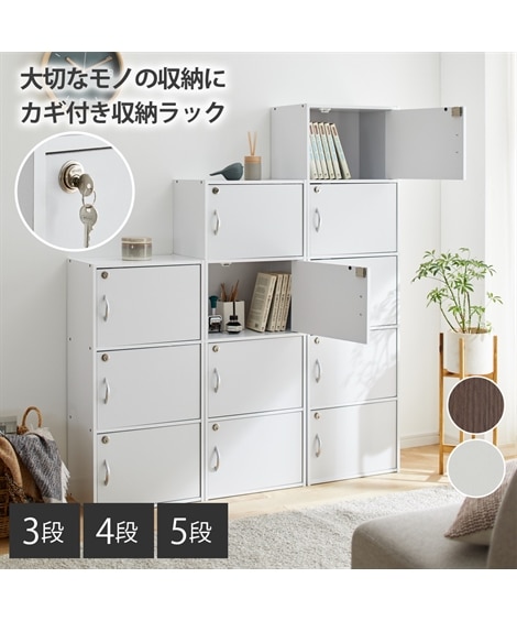 鍵付き収納ラック 通販【ニッセン】