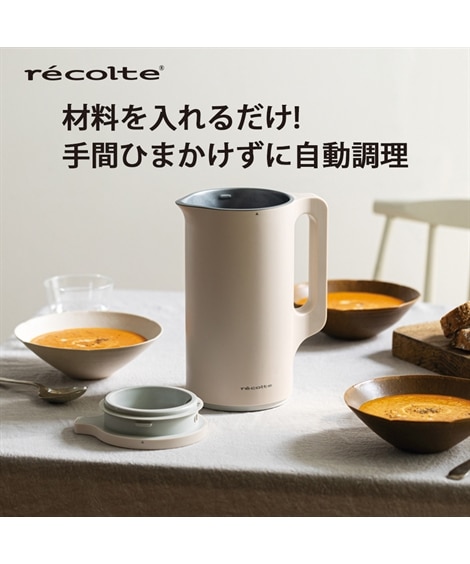 レコルト 自動調理ポット Auto Cooking Pot 通販【ニッセン】