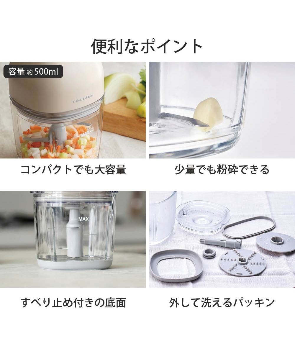 レコルト 1台8役フードプロセッサー コードレスカプセルカッターボンヌ