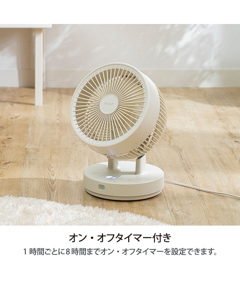 QUADS 衣類乾燥モード付き 省電力DC 丸洗いできるサーキュレーター