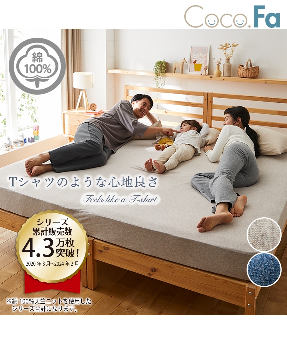 綿100%天竺ニットすっぽり包めるシーツ（マットレス・敷布団兼用