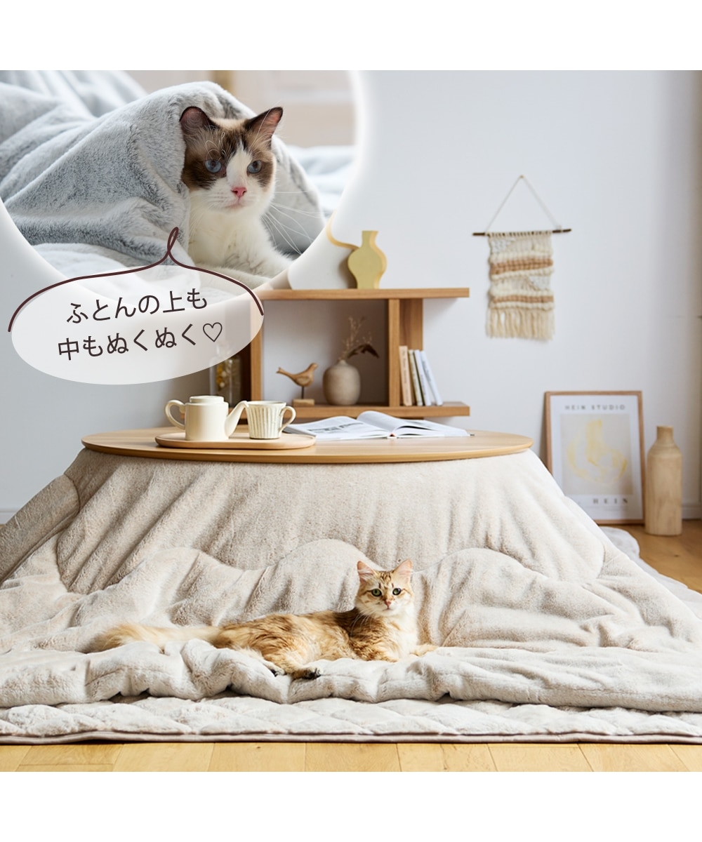 新柄登場！】まるで猫！のようなモフモフこたつ掛け布団（猫Feel