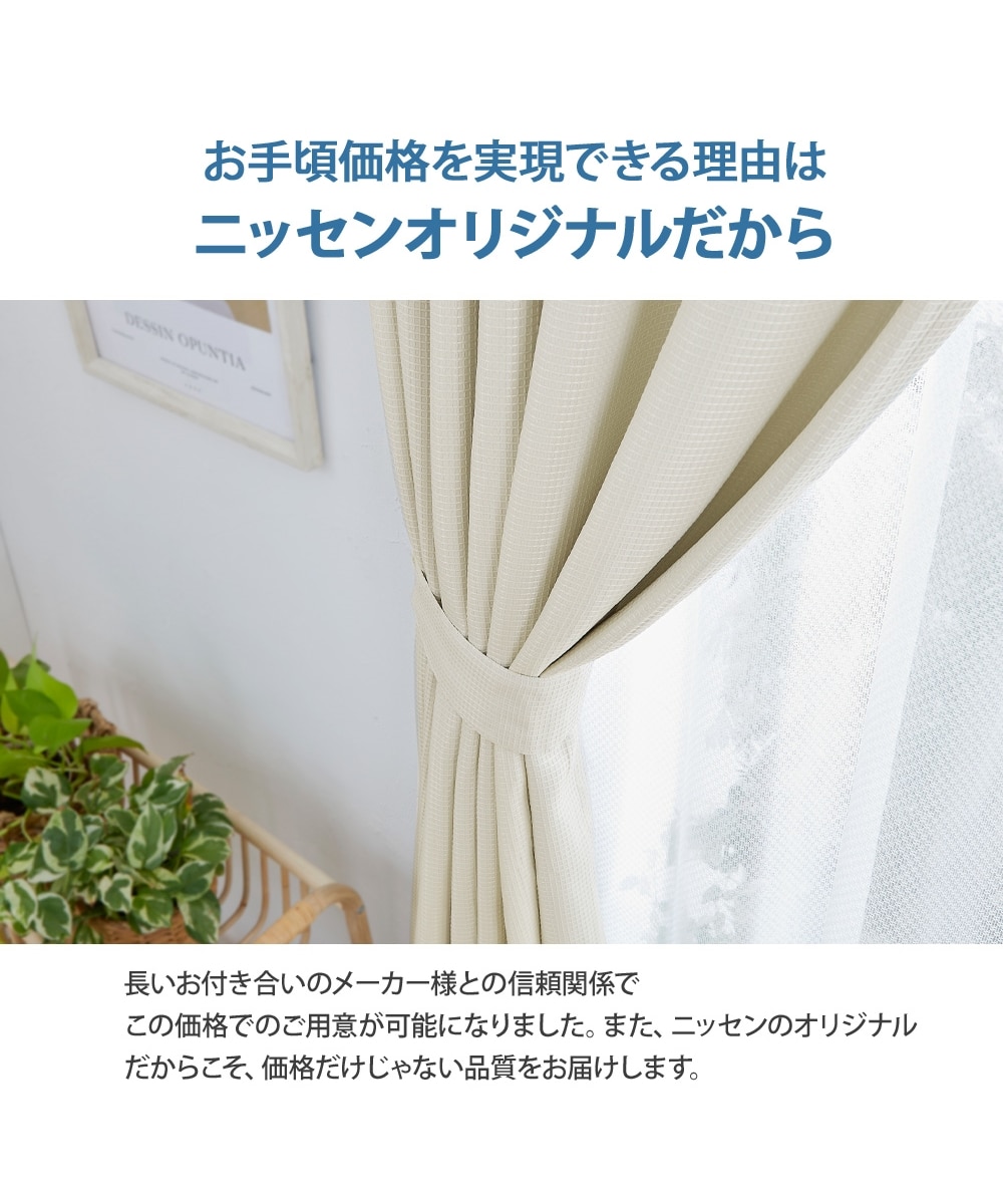 カーテンセット】遮光裏地カーテン＆レース4枚セット｜ワッフル 通販