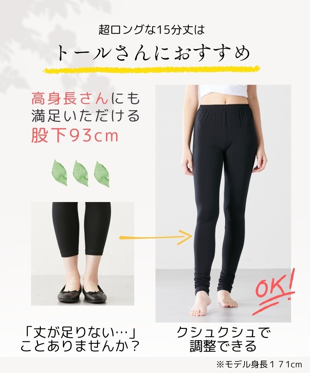 綿混15分丈レギンス 通販【ニッセン】