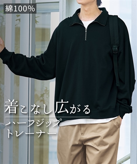 綿100％オーバーサイズハーフジップトレーナー【大きいサイズ有