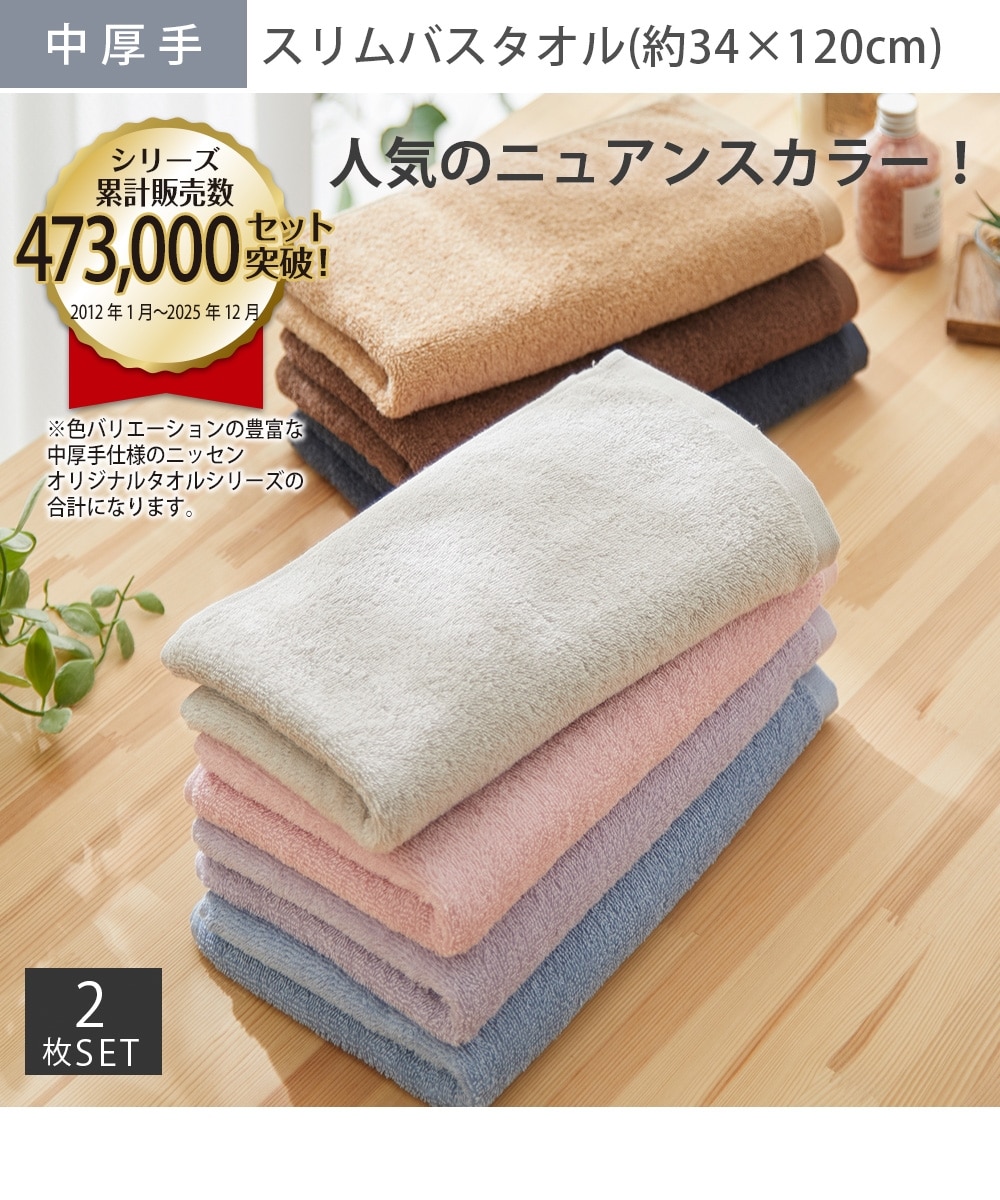 Dailycolor 【肌ざわりのいい中厚手】スリムバスタオル同色2枚セット