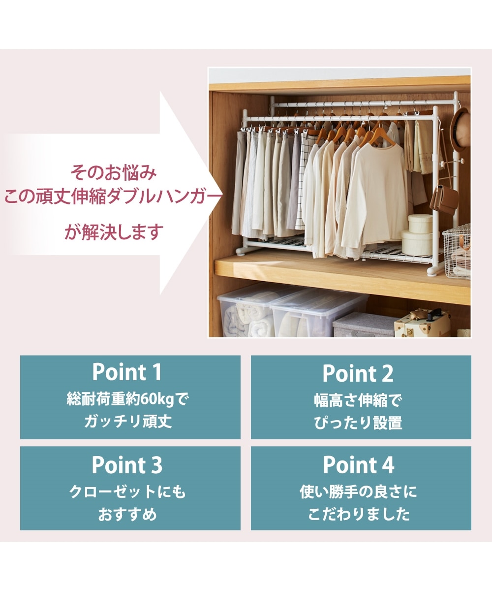 頑丈伸縮ダブルハンガー（押入れ）【動画あり】 通販【ニッセン】